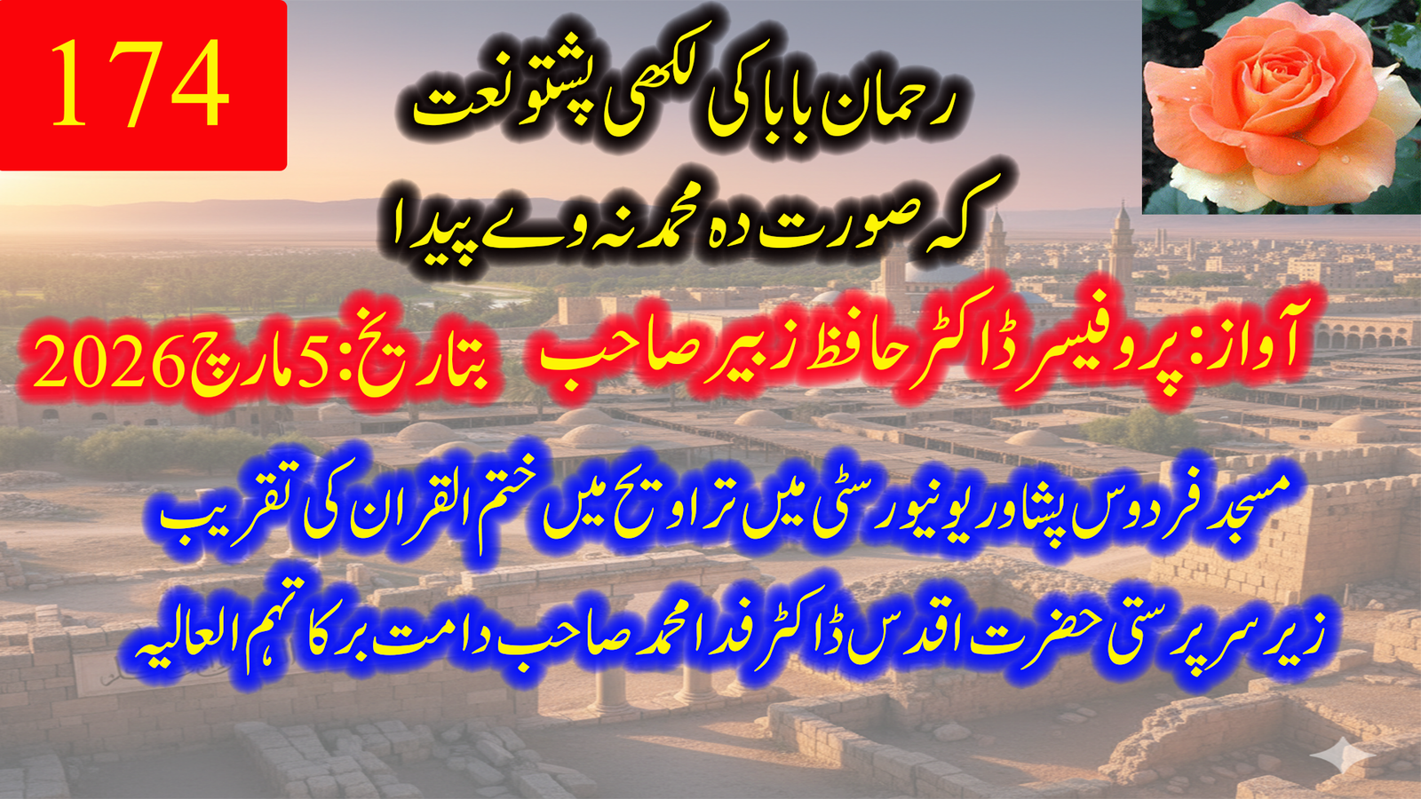 183۔ کہ صورت دہ محمد نہ وے پیدا — پشتو نعت | پروفیسر ڈاکٹر حافظ زبیر صاحب
