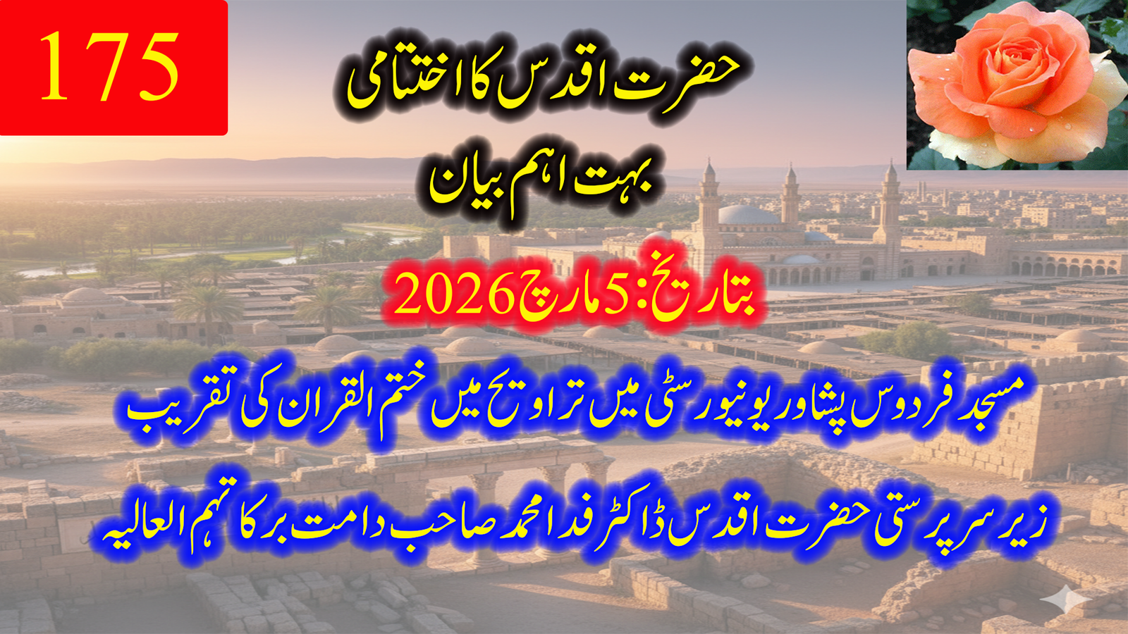 184۔ حضرت کا اختتامی بیان — حضرت اقدس ڈاکٹر فدا محمد صاحب دامت برکاتہم العالیہ