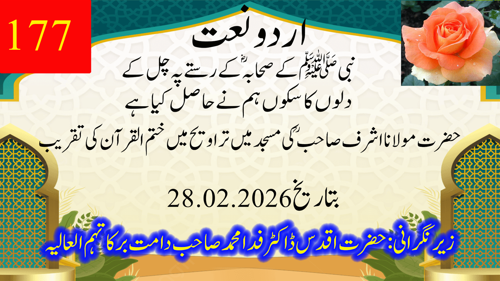 186۔ نبی ﷺ کے صحابہؓ کے رستے پہ چل کے دلوں کا سکوں ہم نے حاصل کیا ہے — اردو نعت شریف