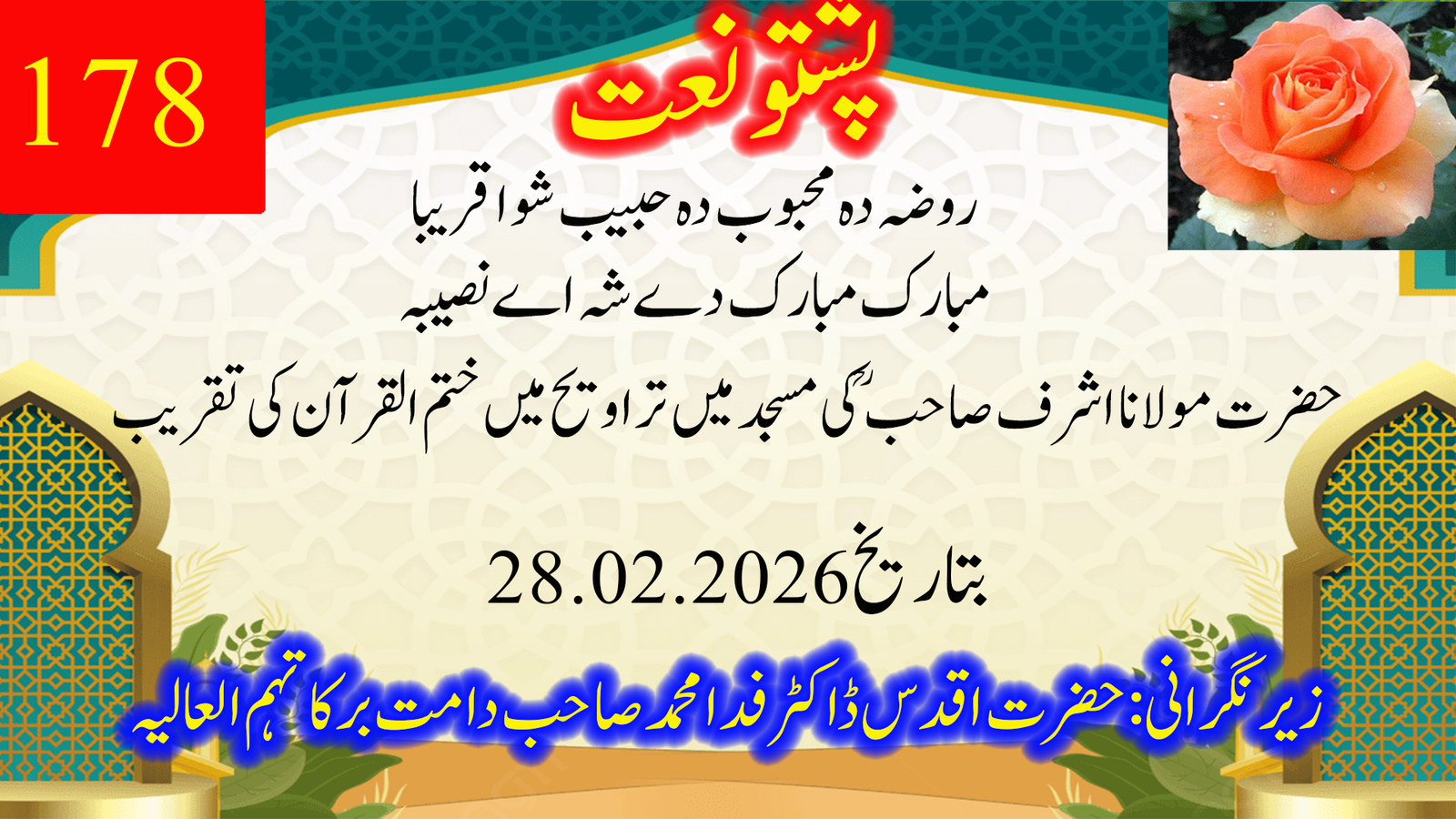 187۔ روضہ دہ محبوب دہ حبیب شوا قریبا مبارک مبارک دے شہ اے نصیبہ — پشتو نعت شریف