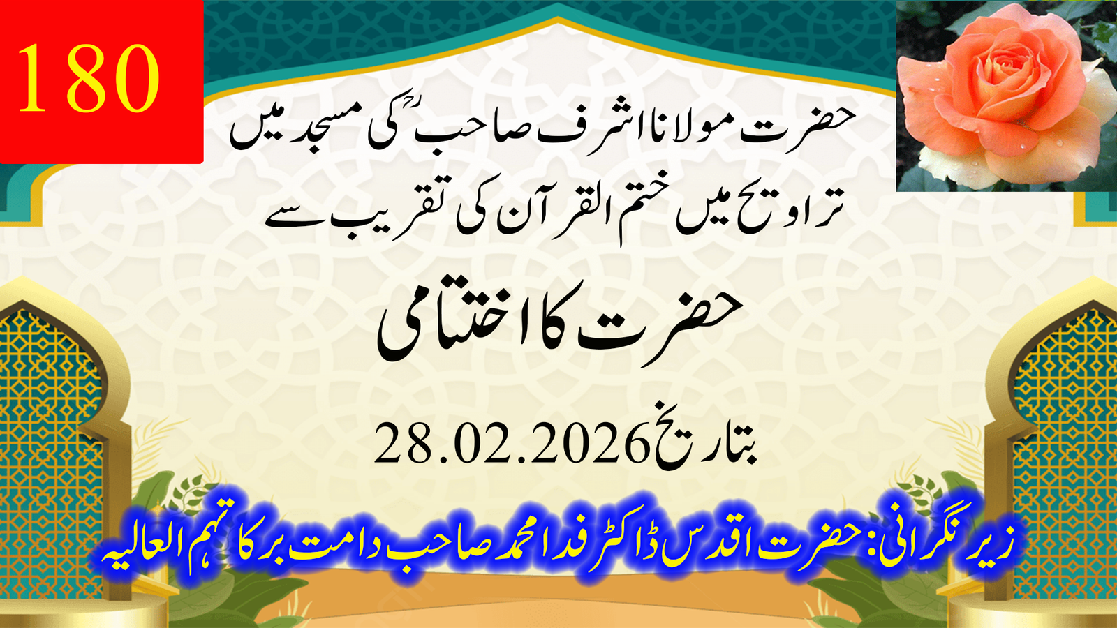 189۔ حضرت کا اختتامی بیان — حضرت اقدس ڈاکٹر فدا محمد صاحب دامت برکاتہم العالیہ
