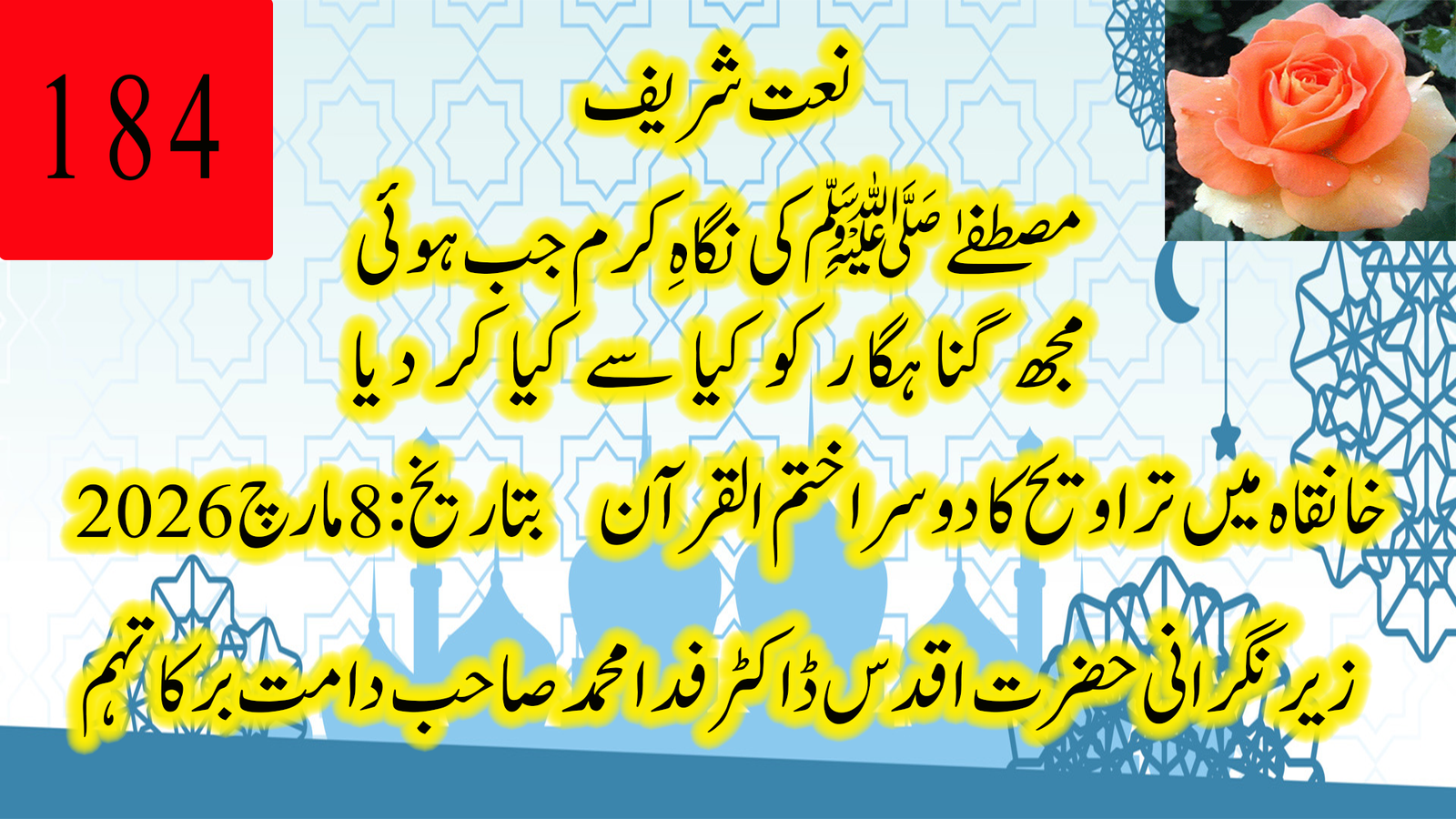 193۔ مصطفیٰ ﷺ کی نگاہِ کرم جب ہوئی، مجھ گناہگار کو کیا سے کیا بنا دیا — نعت شریف