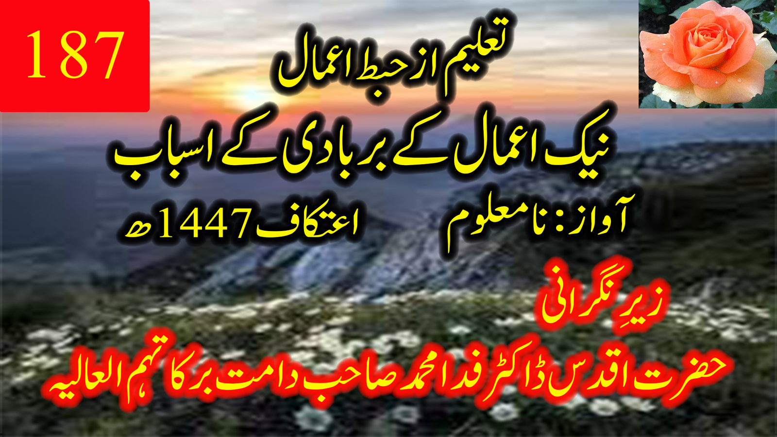 196۔ نیک اعمال کی بربادی کے اسباب — حبطِ اعمال