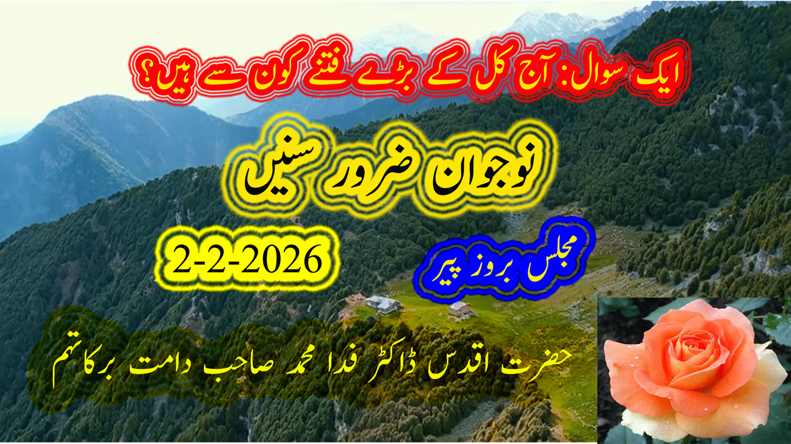 آج کل کے بڑے فتنے کون سے ہیں؟